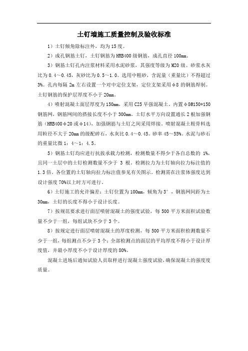 土钉墙施工质量控制及验收标准