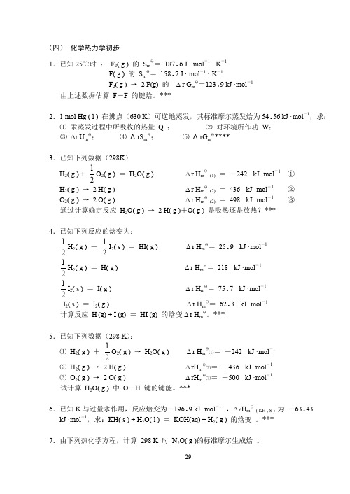 无机化学万题库(计算题