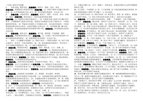 青岛版三年级上册科学实验题