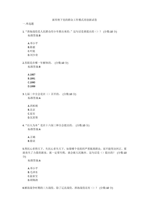 2015年专业技术人员继续教育公需科目培训考试答案1