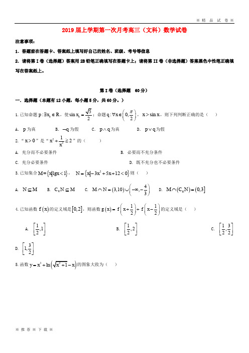 (部编版)2020河南省高三数学上学期第一次月考试题文4