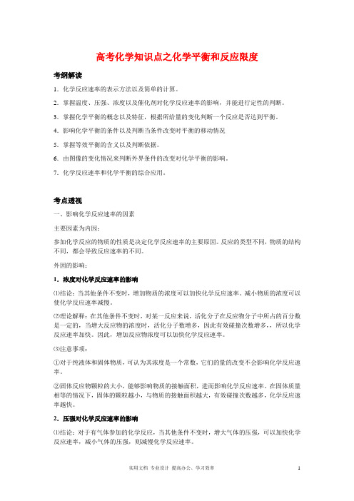 高考化学知识点之化学平衡和反应限度