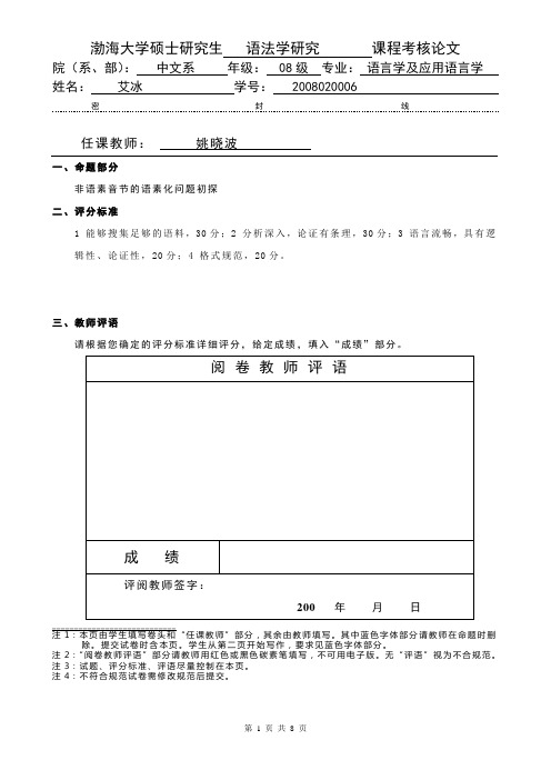 非语素音节的语素化问题初探