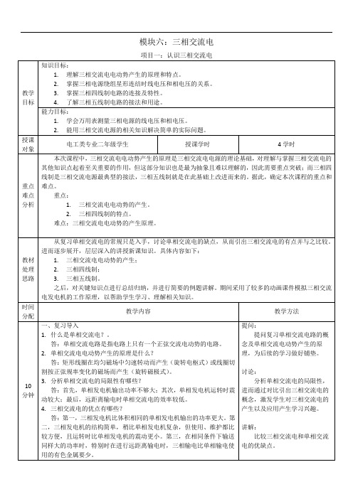 6.1认识三相交流电-教案