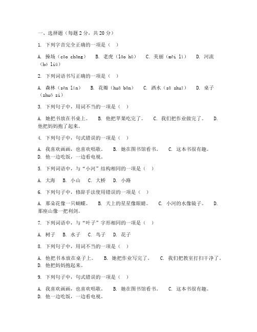 四年级嘉祥语文入学考试卷