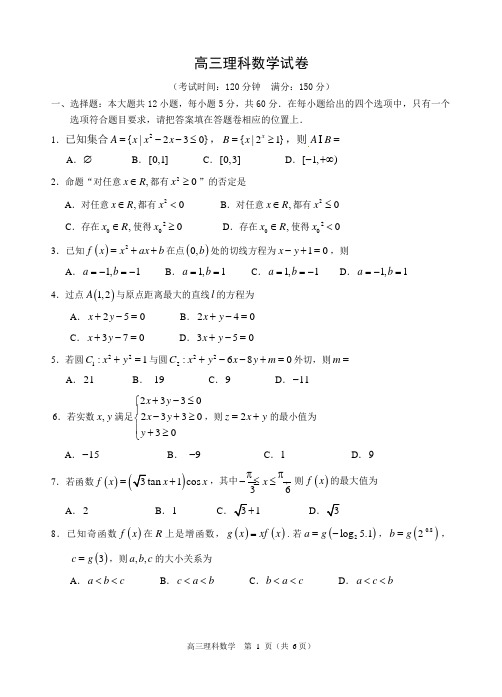 2016-2017福建省高三上学期期中考试数学(理)试题6