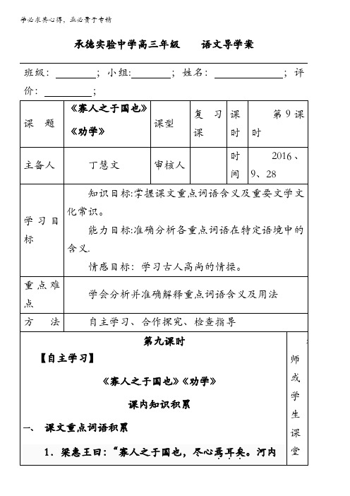 河北省承德实验中学高三语文教材文言文复习导学案：93(《寡人之于国也》《劝学》)含答案