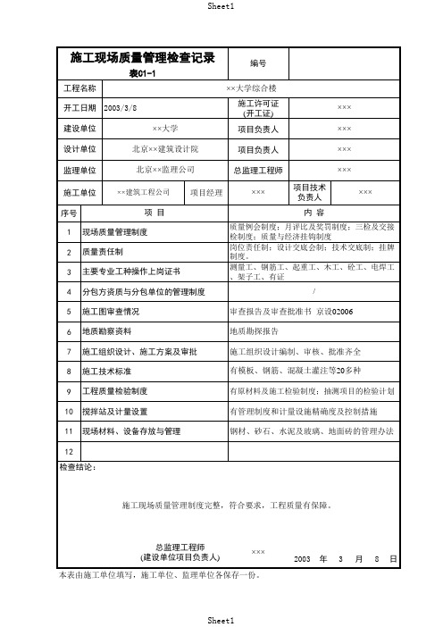 施工现场质量管理检查记录表