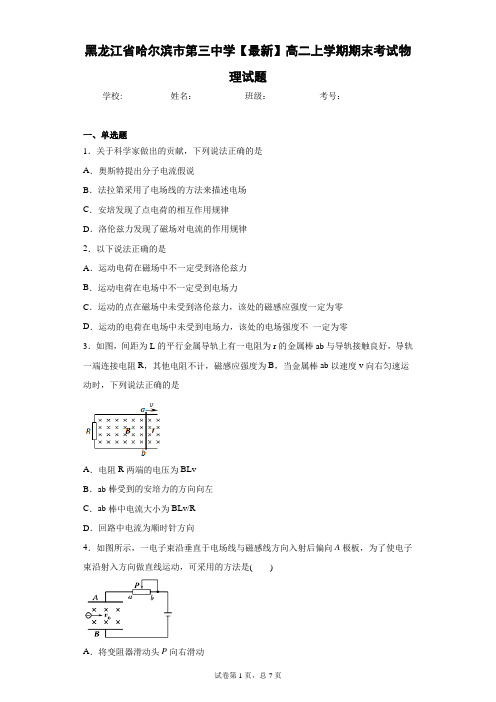 黑龙江省哈尔滨市第三中学2020-2021学年高二上学期期末考试物理试题含答案解析