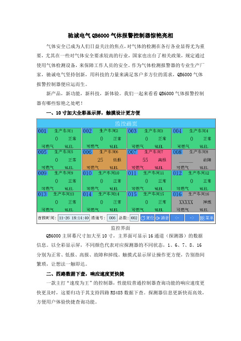 驰诚电气QB6000气体报警控制器惊艳亮相