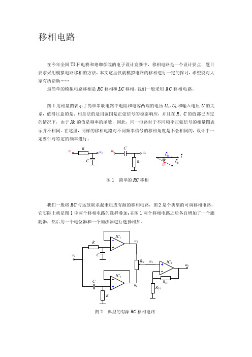 移相电路[资料]