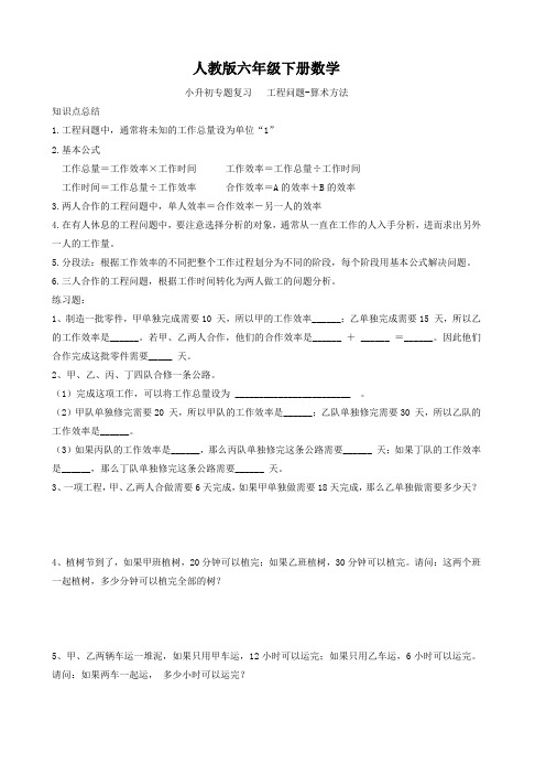 人教版六年级下册数学  小升初专题复习   工程问题-算术方法