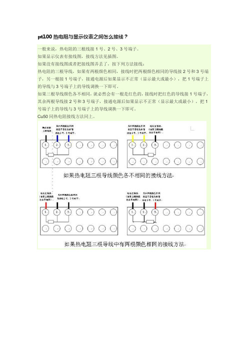 pt100热电阻接线