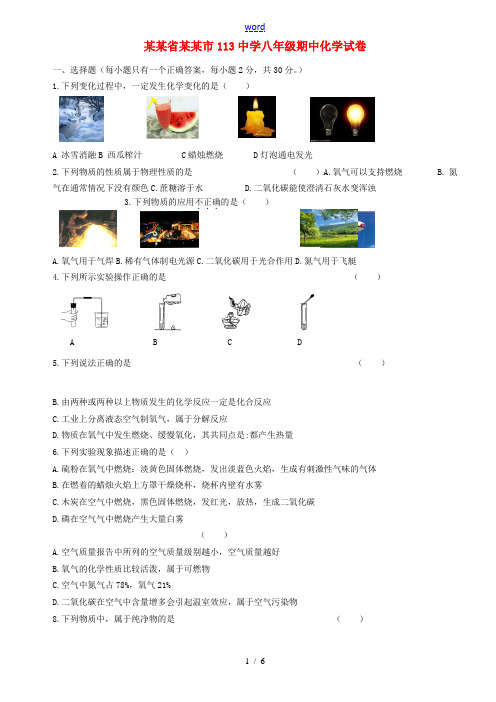 八年级化学上学期期中试题 新人教版五四制-新人教版初中八年级全册化学试题