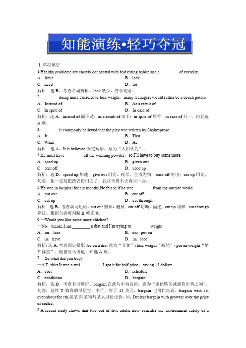 2013年高考总复习英语：必修一Unit6知能演练轻巧夺冠