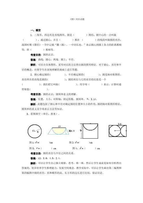 圆----单元试卷及分析