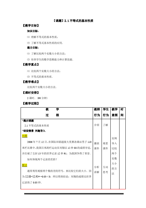 21不等式的基本性质