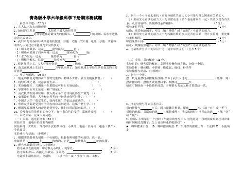 青岛版小学六年级科学第二学期期末试题