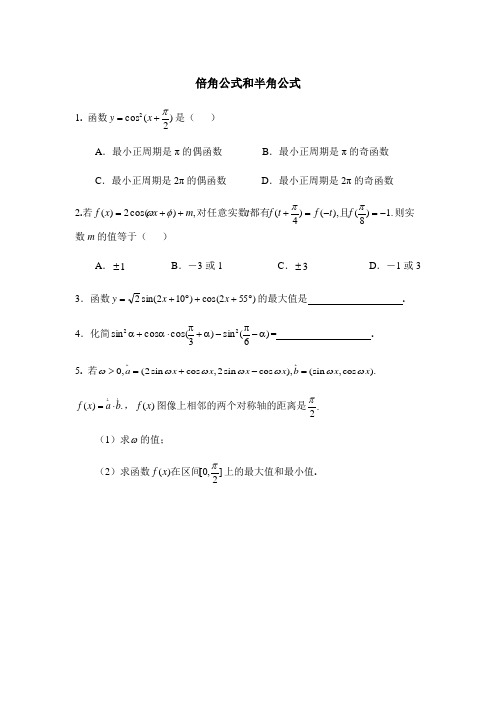 人教B版高中数学必修4-3.2《倍角公式和半角公式》拔高练习