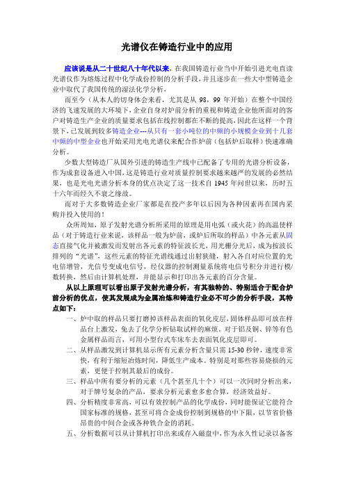 光谱仪在铸造行业中的应用