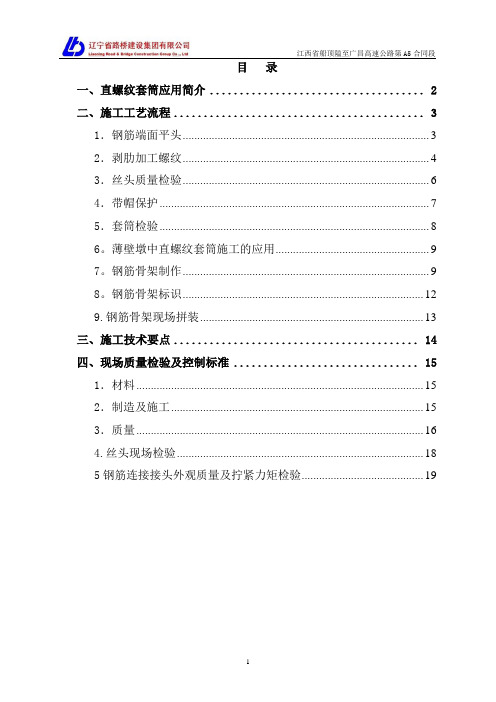 直螺纹套筒施工方案 - 省站