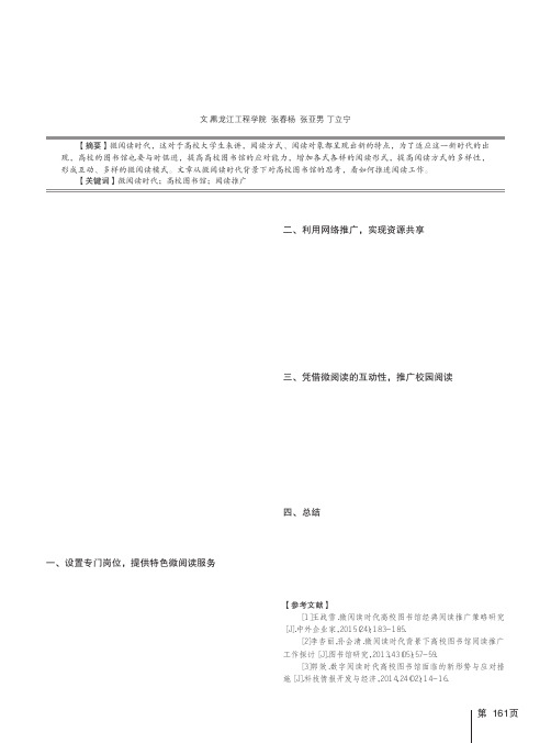 微阅读时代背景下高校图书馆阅读推广工作探讨