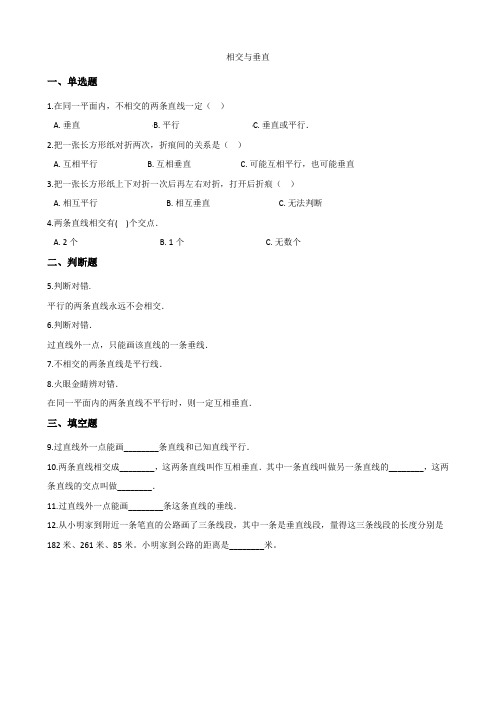 北师大版数学四年级上册-02二 线与角-022 相交与垂直-随堂测试习题01