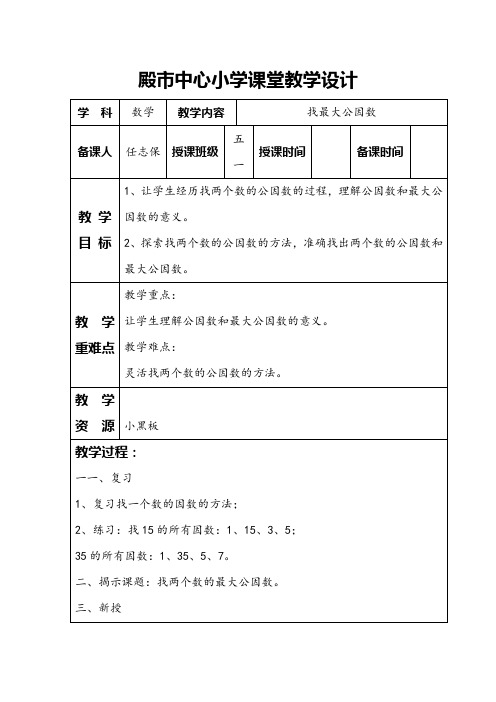 课堂5课时教学设计