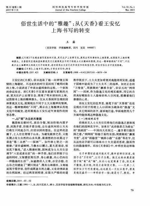 俗世生活中的“雅趣”：从《天香》看王安忆上海书写的转变