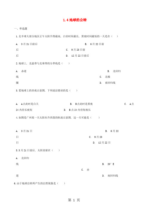 商务星球版七年级地理上册练习：1