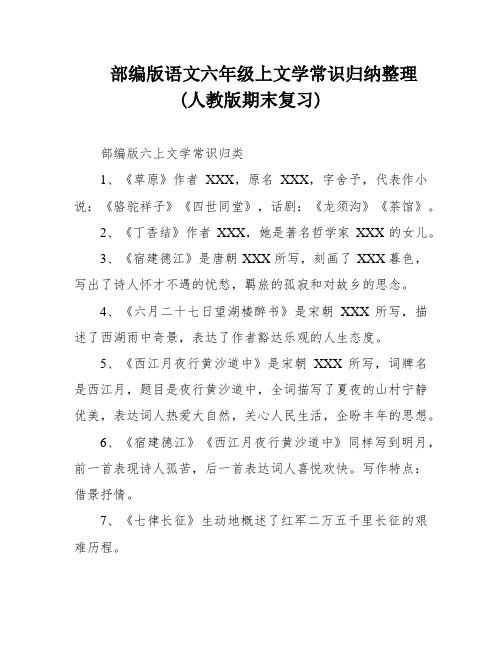 部编版语文六年级上文学常识归纳整理(人教版期末复习)