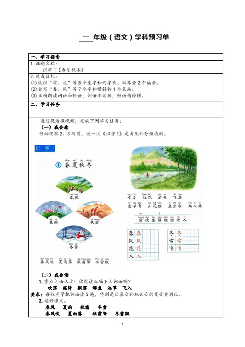 部编版小学语文一语《春夏秋冬》自主学习任务单