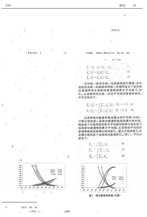 相同微相不同渗透率区间应用相渗曲线的方法