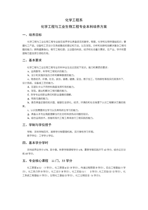 清华大学化学工程专业课程设置