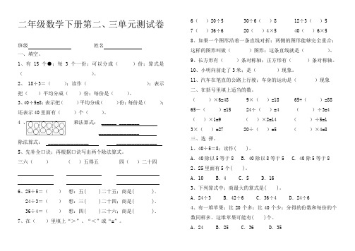 二年级数学下册第2、3单元测试卷