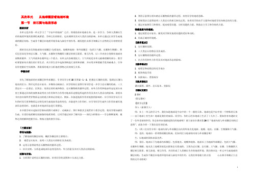 江苏省沭阳县高中地理 2.1 岩石圈与地表形态教案 鲁教版必修1