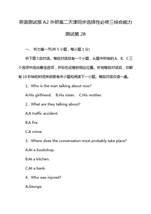 英语测试报A2外研高二天津同步选择性必修三综合能力测试第28