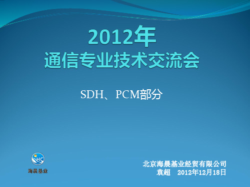 PCM SDH 光端机介绍