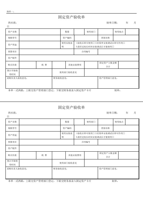 固定资产验收单 新版(可打印修改)