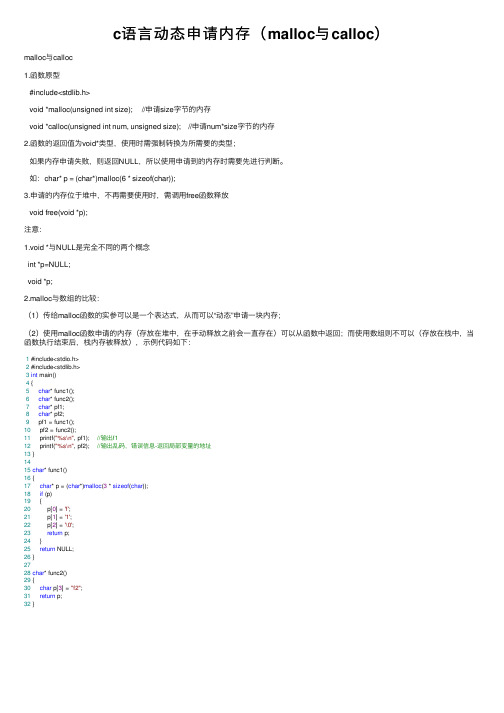 c语言动态申请内存（malloc与calloc）
