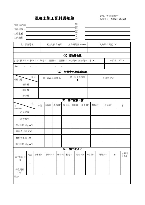 铁路工程试验表格9205-2015(第一部分 试验记录)37