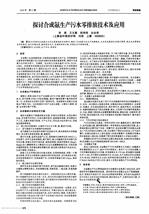 探讨合成氨生产污水零排放技术及应用