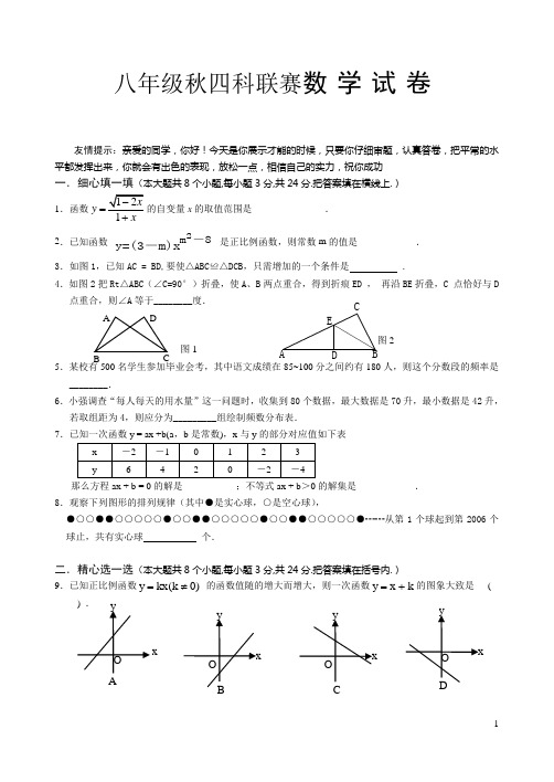 八年级秋四科联赛数学试卷