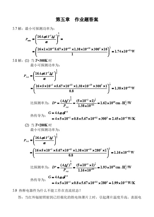 光电技术课后答案第五章