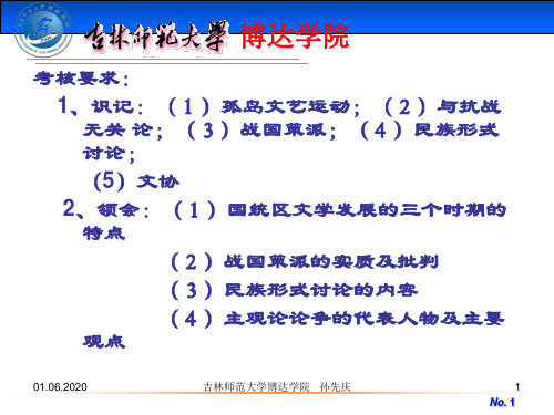 现代文学(17章) 40_文学思潮共23页文档