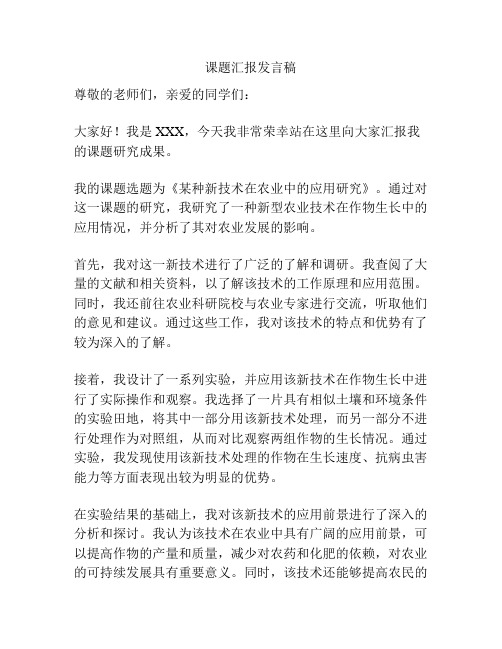 课题汇报发言稿