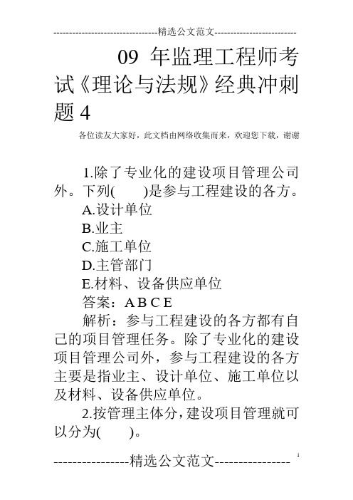 09年监理工程师考试《理论与法规》经典冲刺题4
