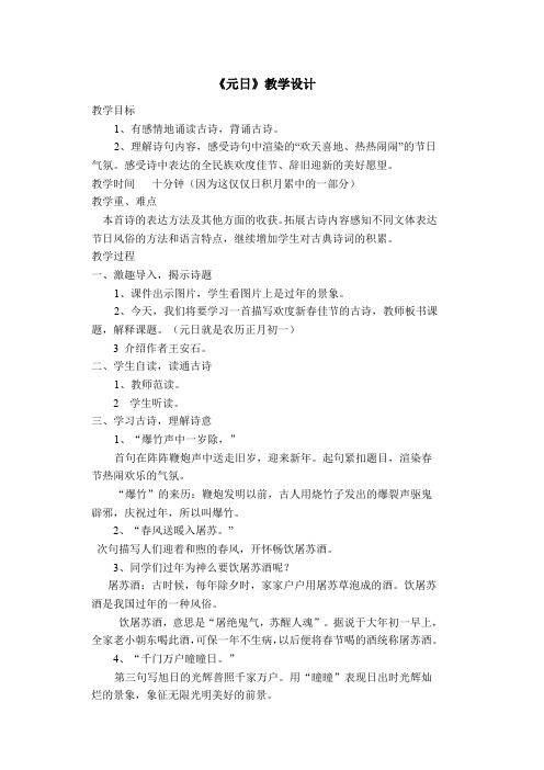 人教版小学语文六年级下册《 回顾·拓展二》优质课教学设计_5