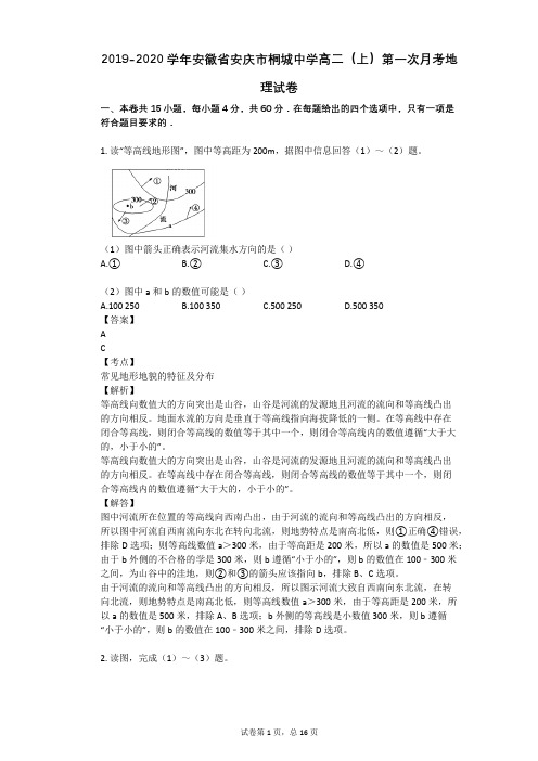 2019-2020学年安徽省安庆市桐城中学高二(上)第一次月考地理试卷