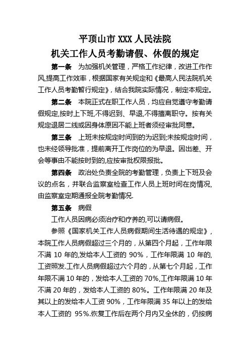 人民法院请休假制度